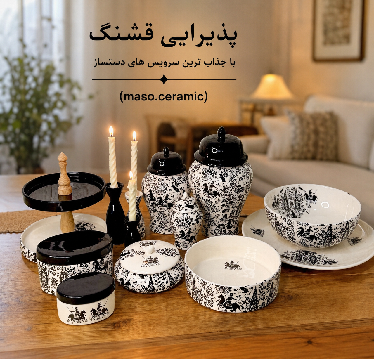 سرویس پذیرایی و دکوری شکارگاه ۲۰تکه